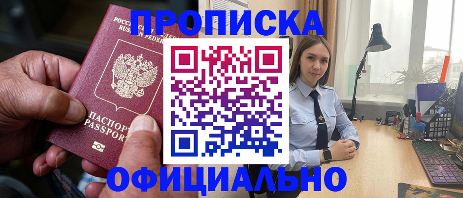 прописка в Знаменске