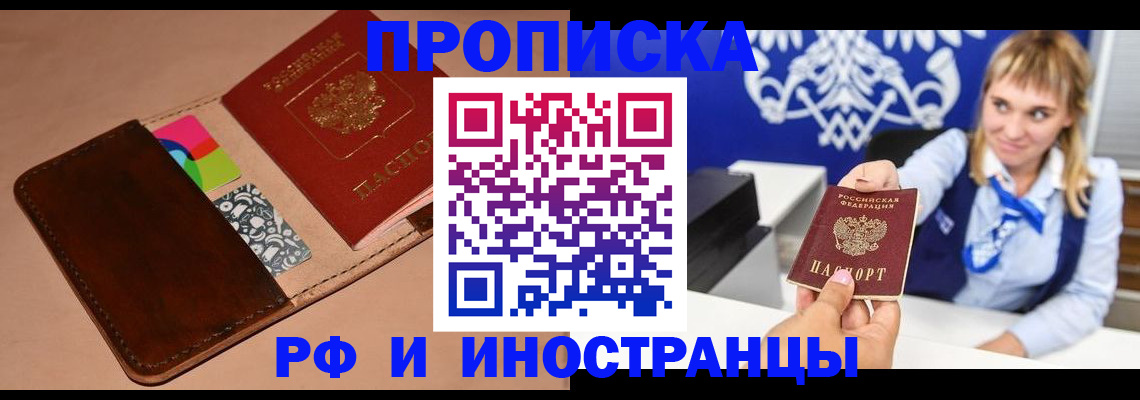 прописка паспорт в Знаменске