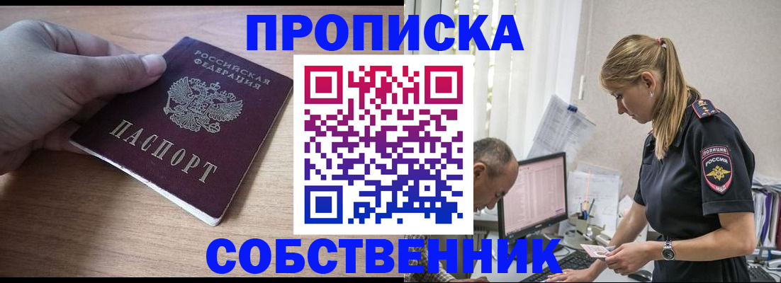 прописка ребенка в Знаменске
