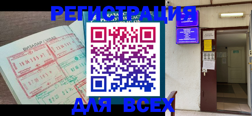 прописка в Знаменске