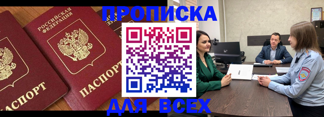 прописка законно в Знаменске