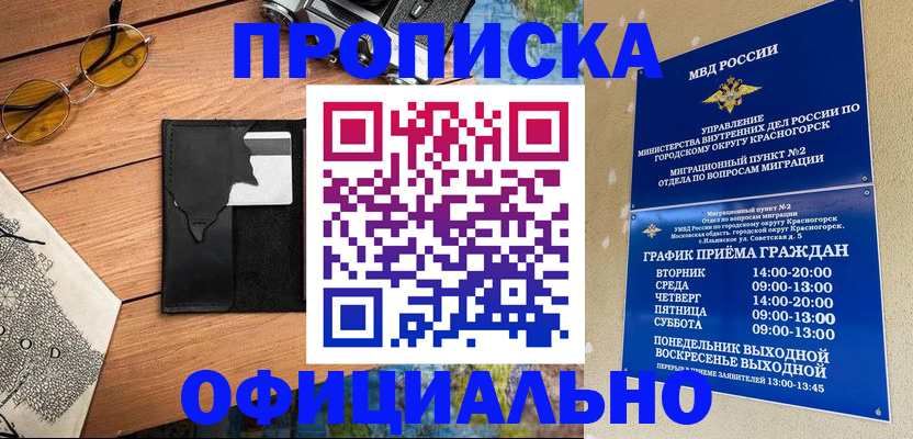 прописка поиск в Знаменске